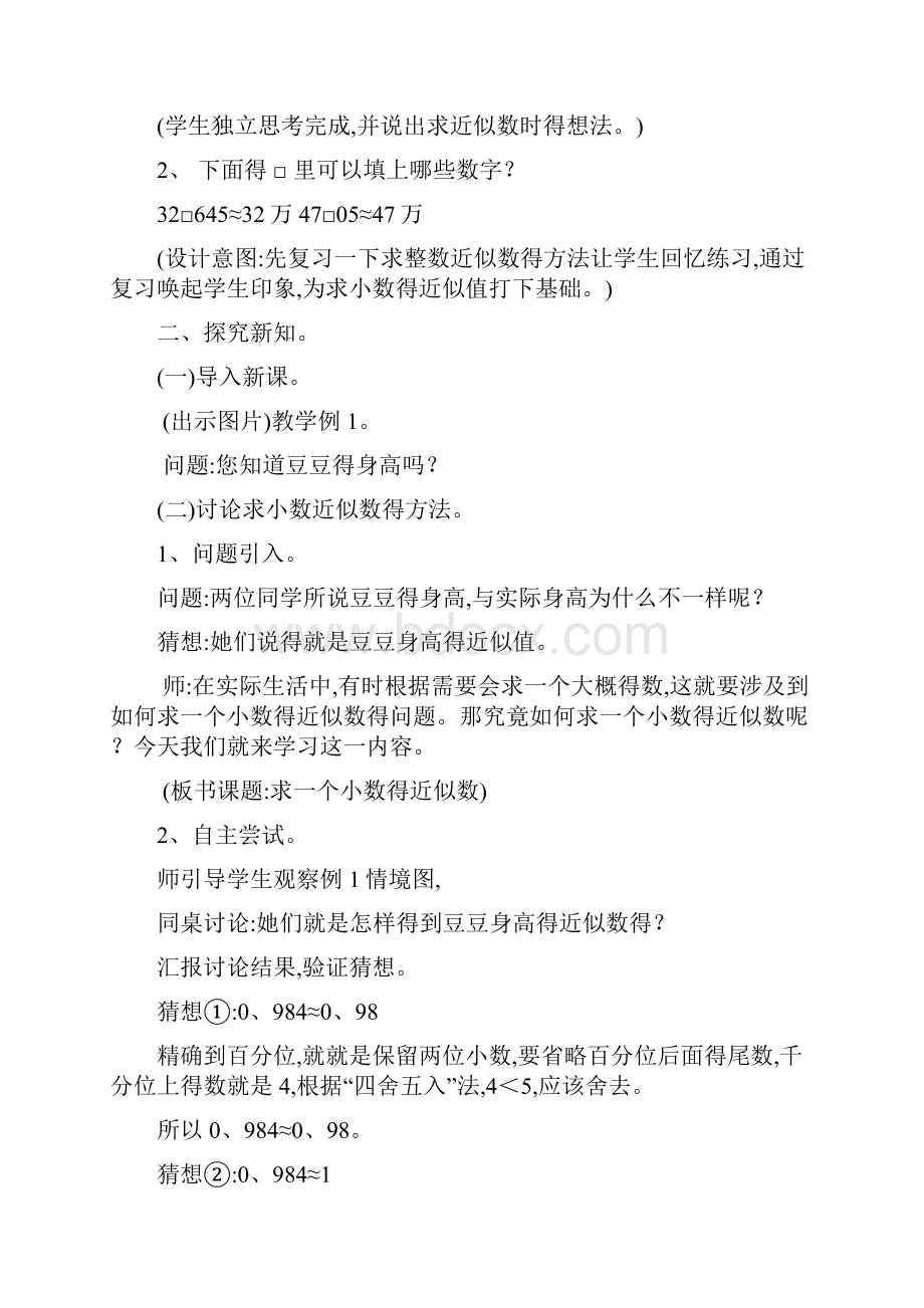 求小数近似数得公开课教案.docx_第2页