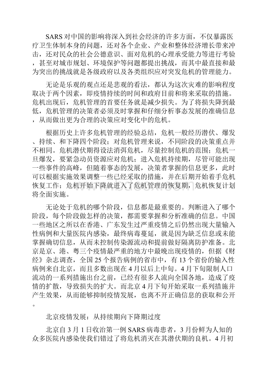 危机持续与恢复期的管理策略.docx_第2页