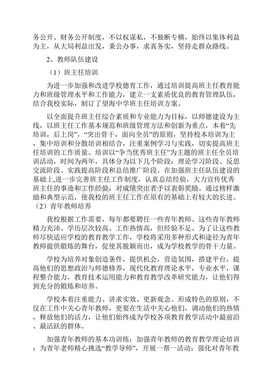 新杨述职报告.docx_第2页