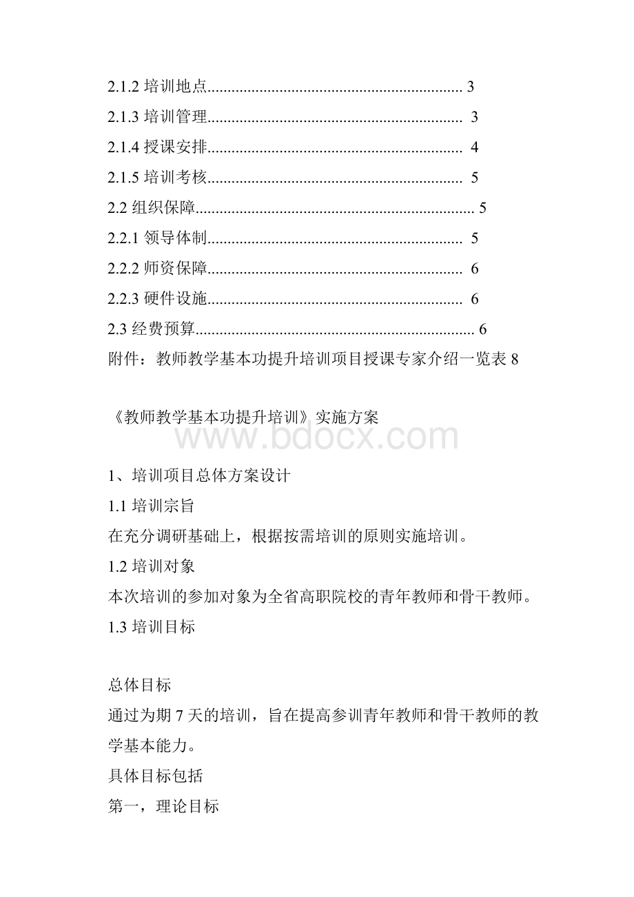 江苏省高等职业院校教师省级培训项目.docx_第2页