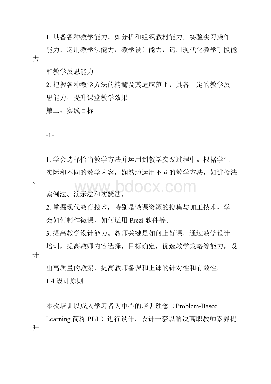 江苏省高等职业院校教师省级培训项目.docx_第3页