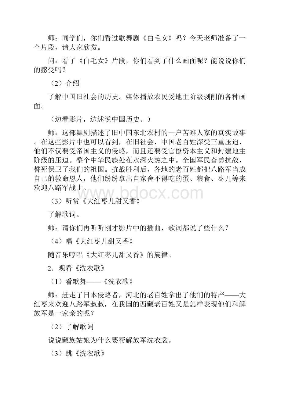 湘教版音乐五年级上册《鱼水情》教学设计.docx_第2页