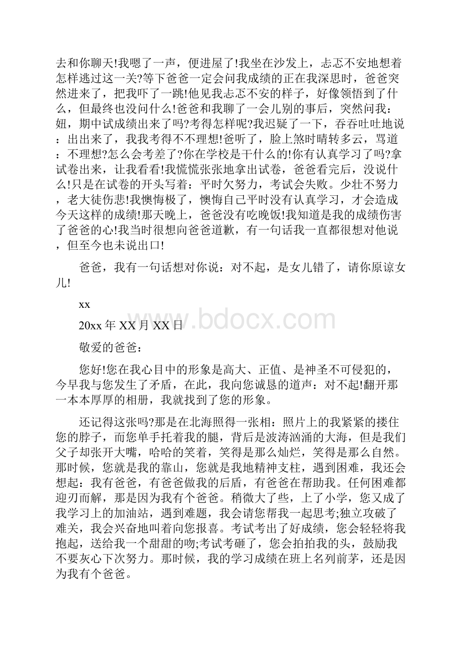 给爸爸的道歉信范文三.docx_第2页