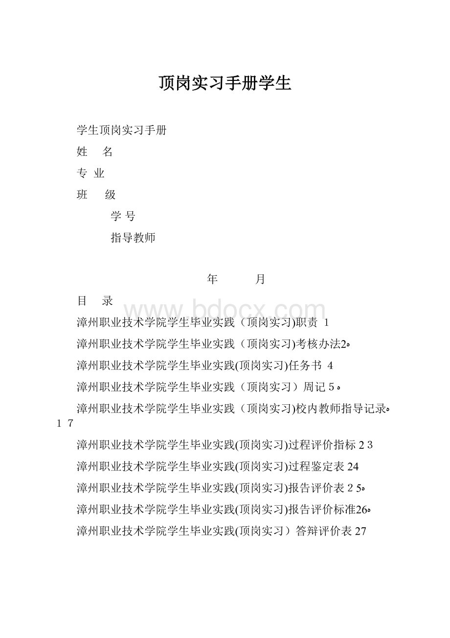 顶岗实习手册学生.docx