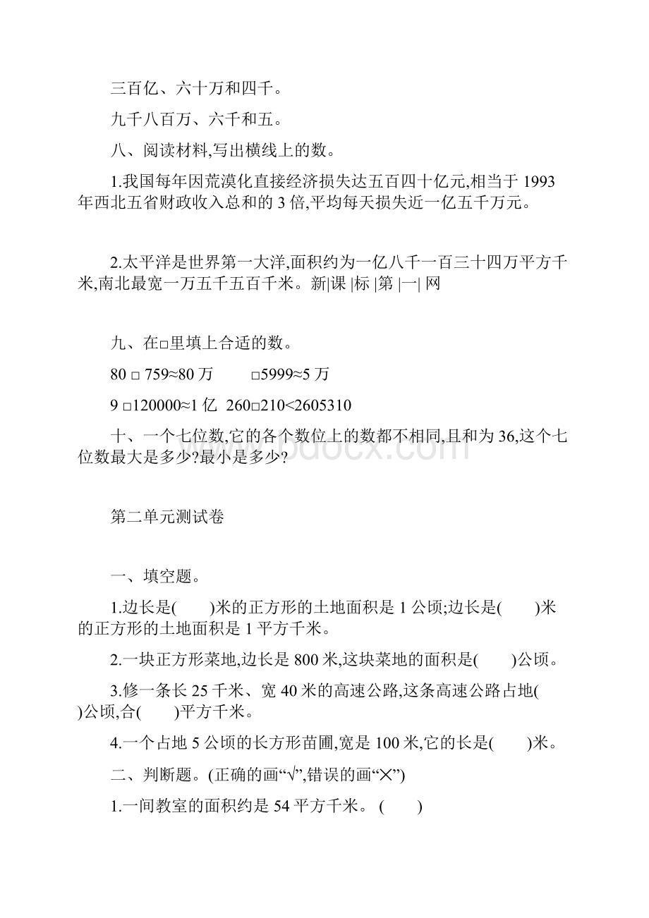 最新四年级数学上册全册练习题.docx_第3页