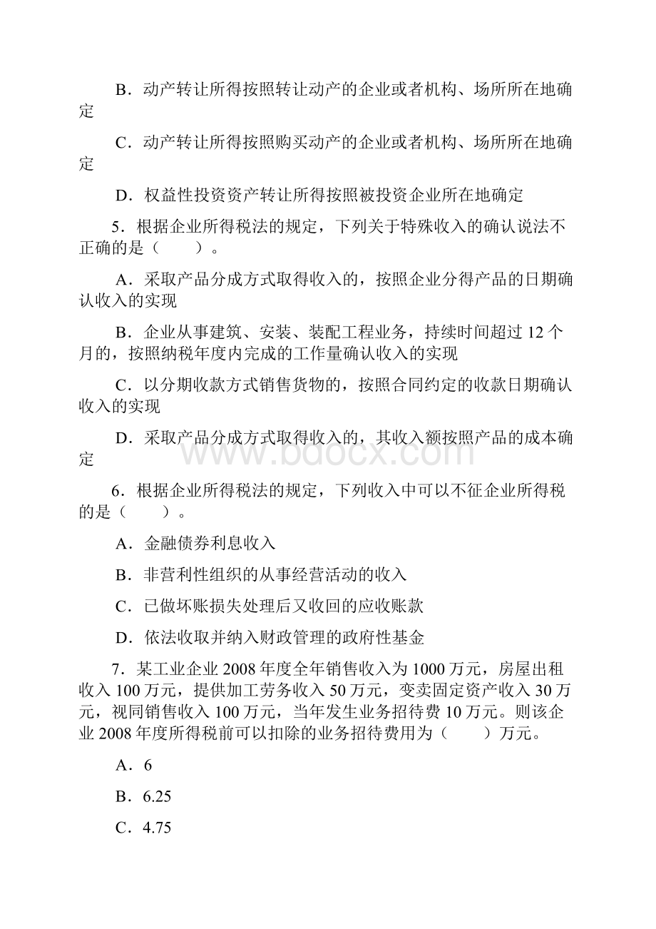 企业所得税法规试题B卷.docx_第2页