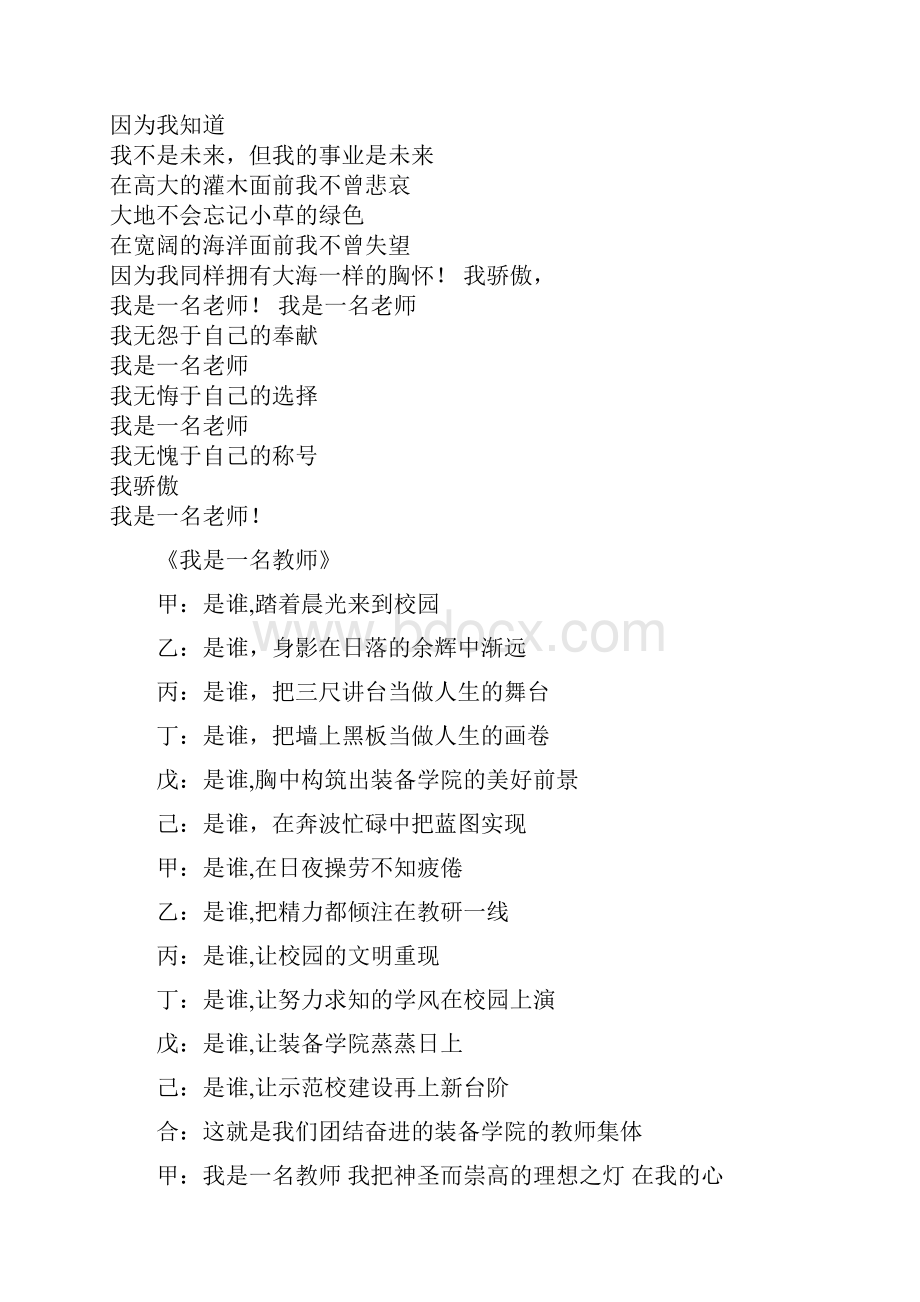 教师诗歌朗诵材料.docx_第3页