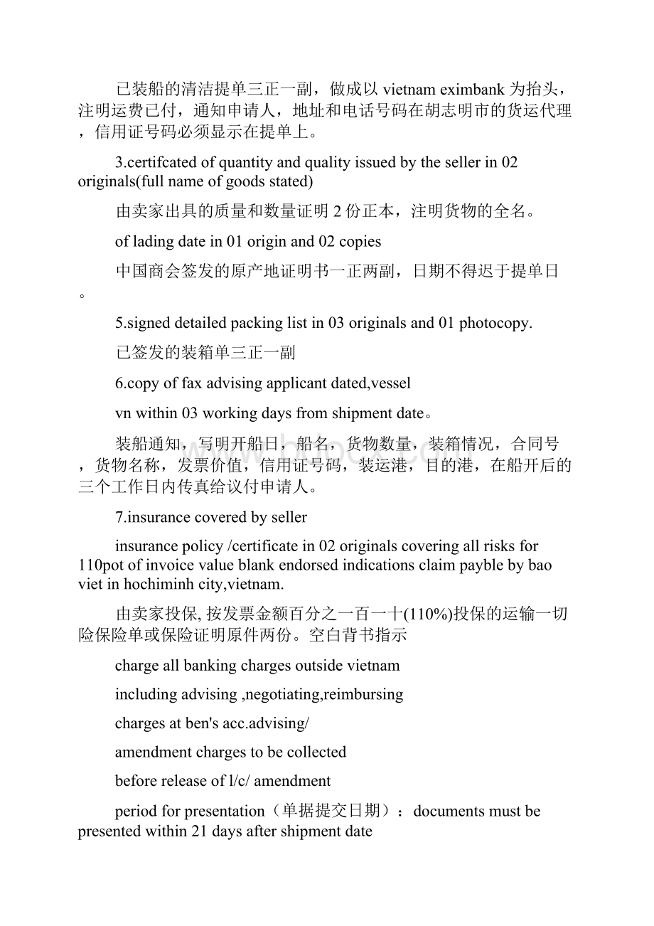 信用证传真报告格式.docx_第3页