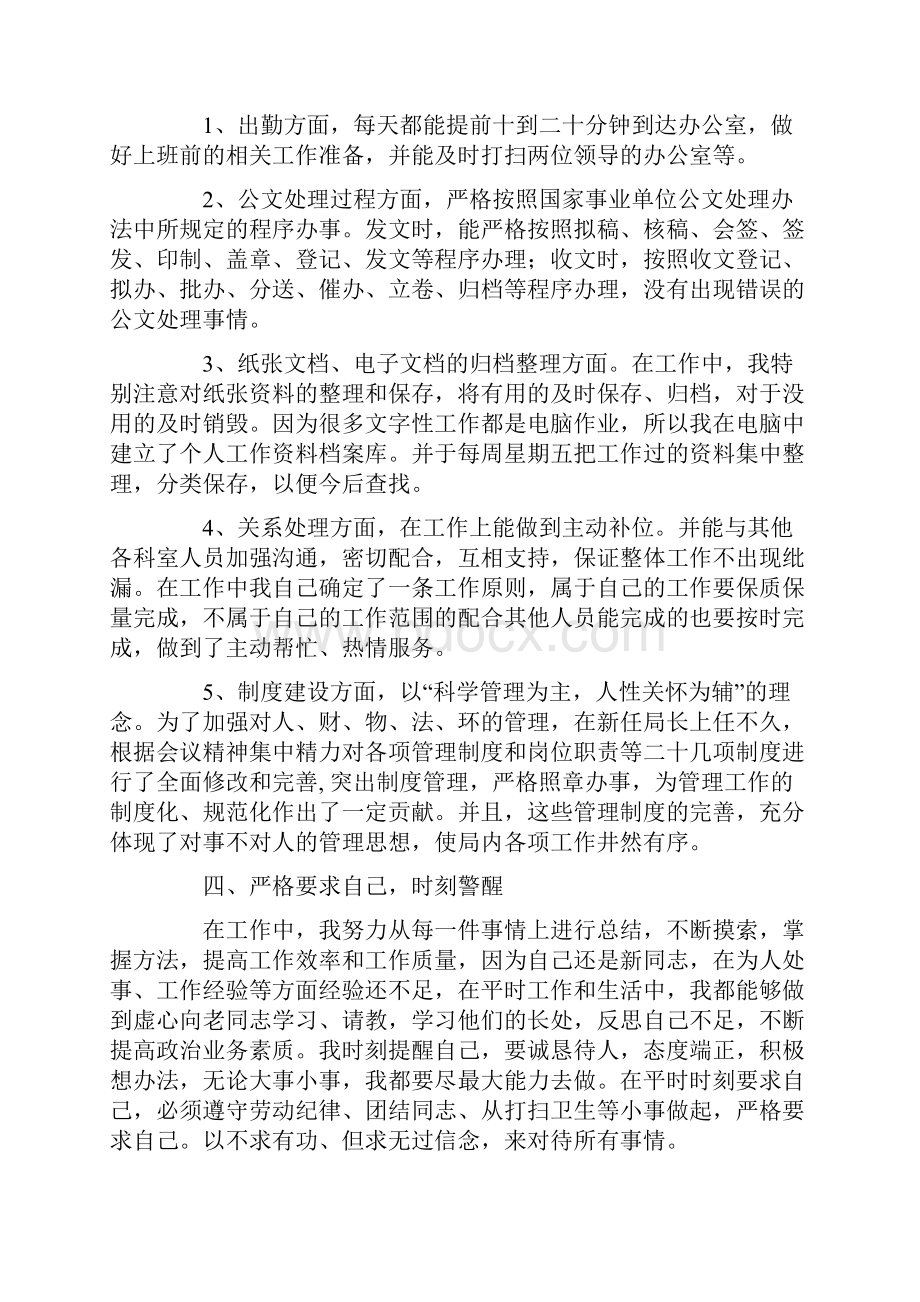 毕业生行政助理实习总结.docx_第2页