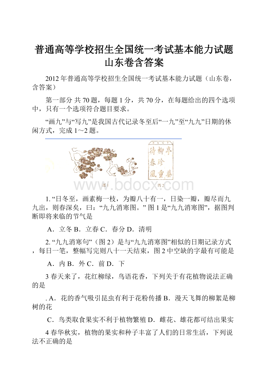 普通高等学校招生全国统一考试基本能力试题山东卷含答案.docx