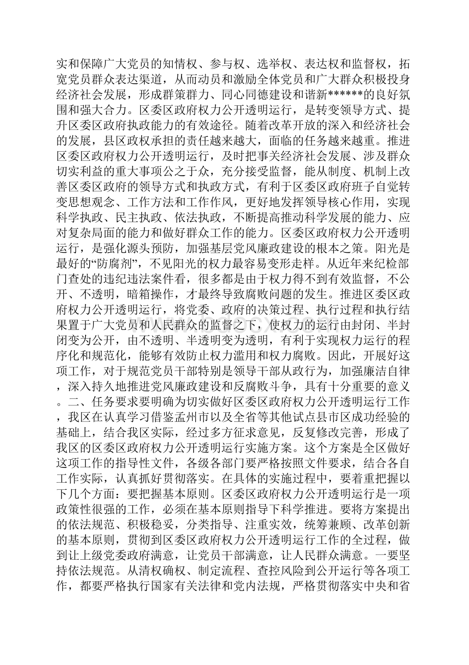 权力公开透明运行动员会讲话.docx_第2页