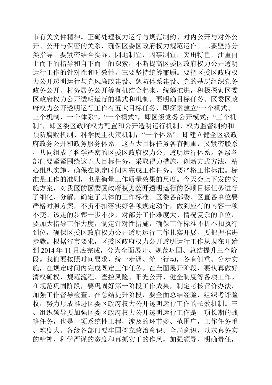 权力公开透明运行动员会讲话.docx_第3页