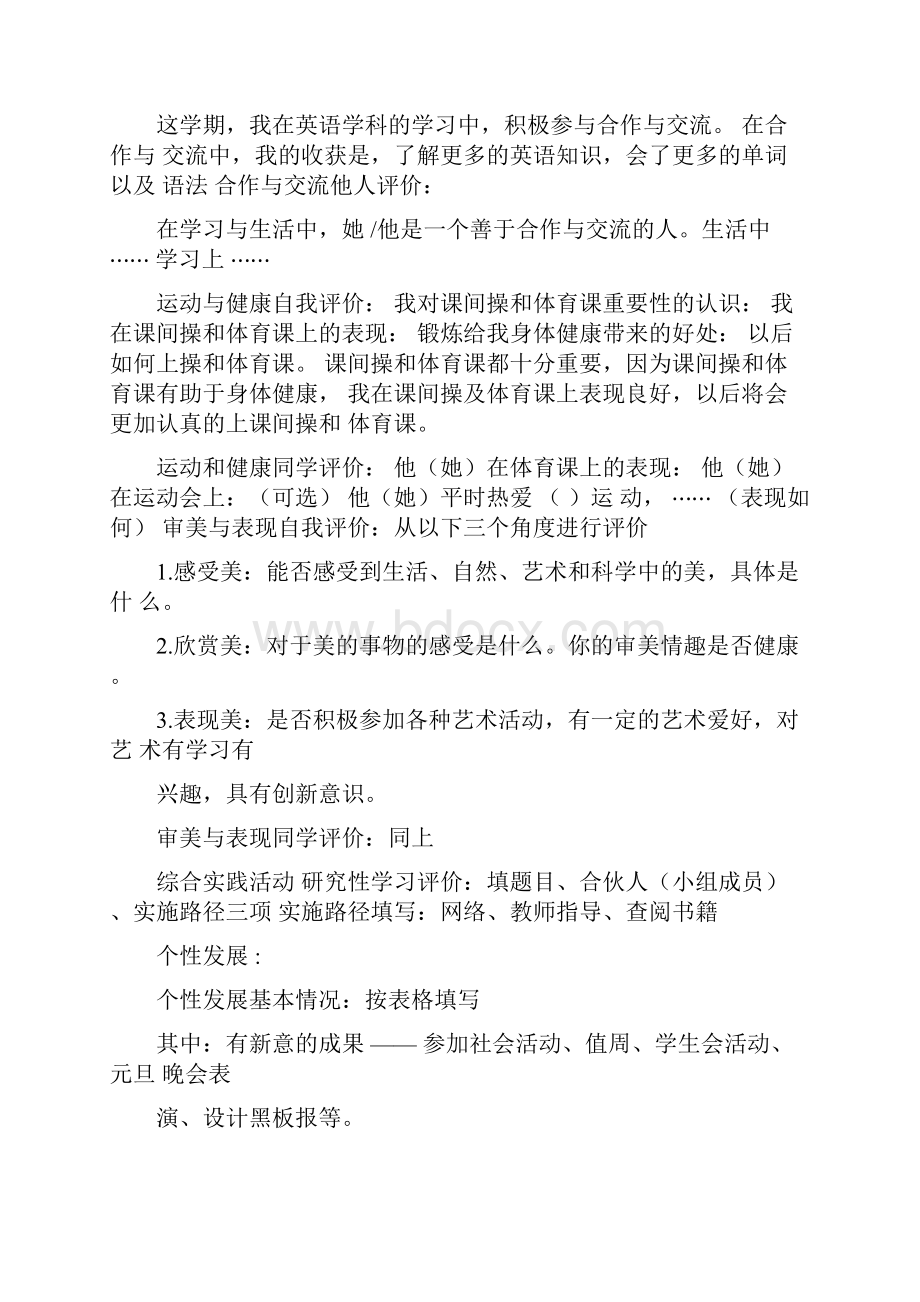 学业评价自我评价.docx_第2页