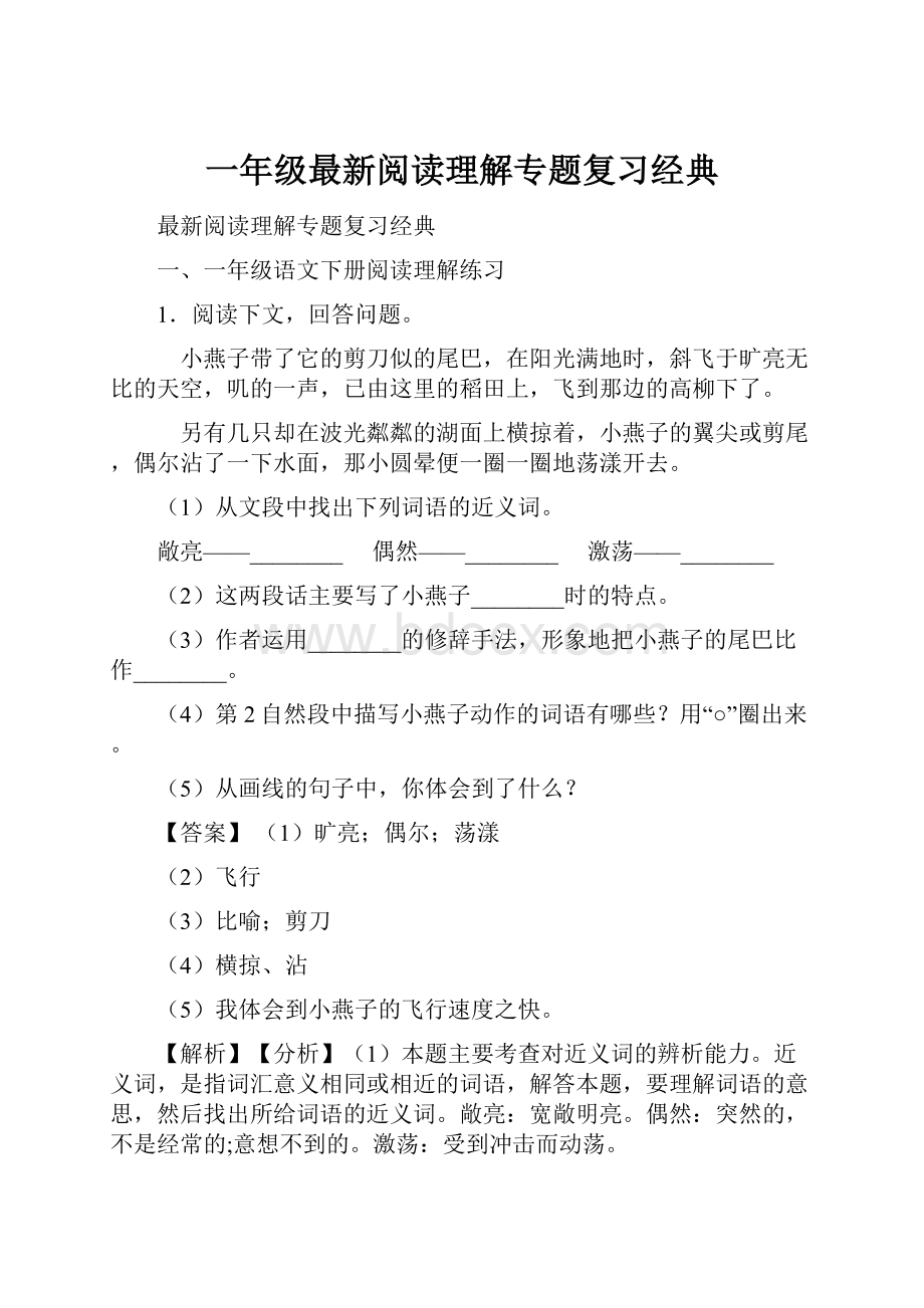 一年级最新阅读理解专题复习经典.docx