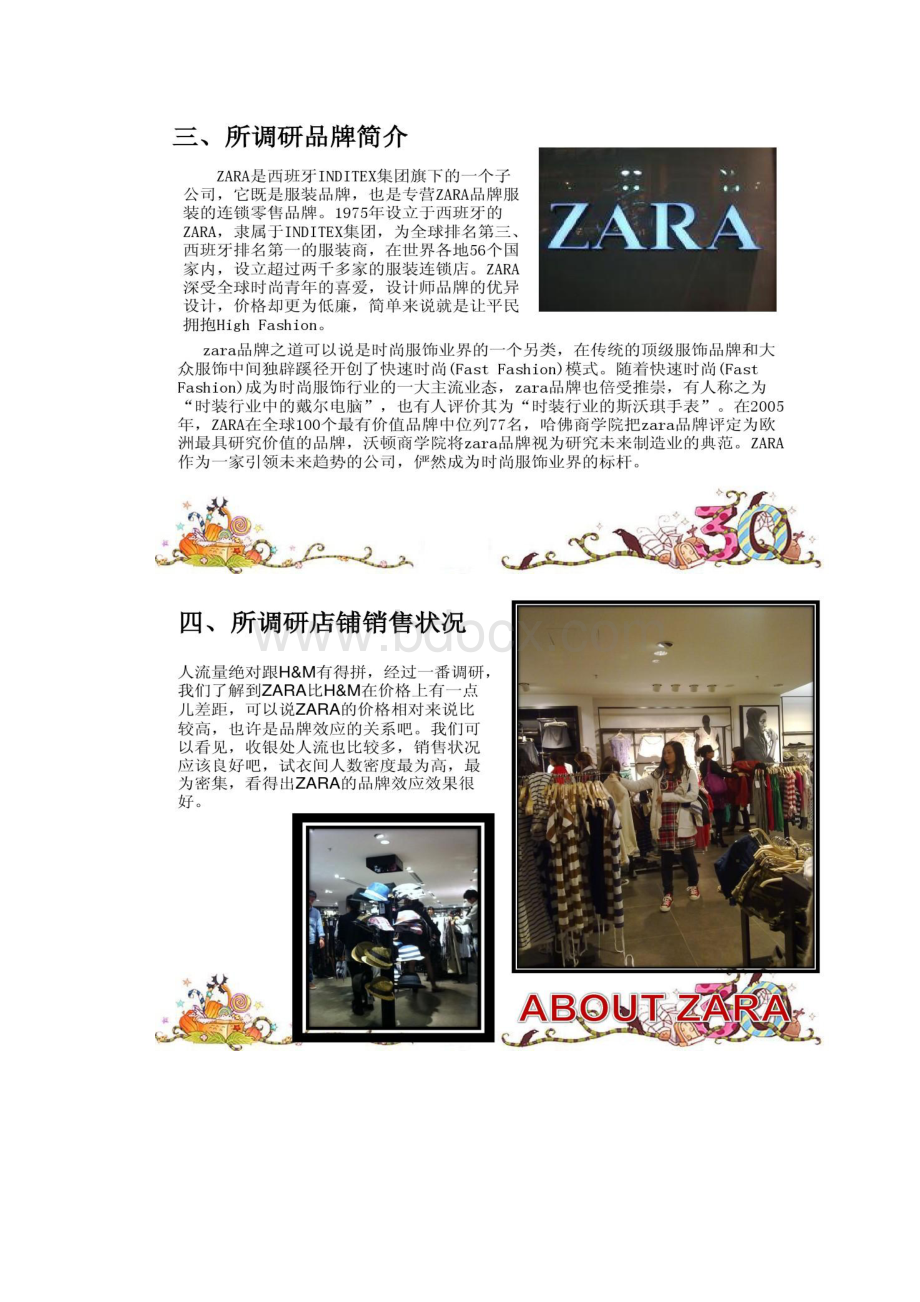 ZARA调研报告精.docx_第3页