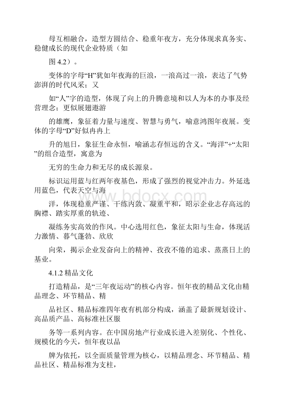 恒大地产集团企业文化之欧阳体创编.docx_第2页