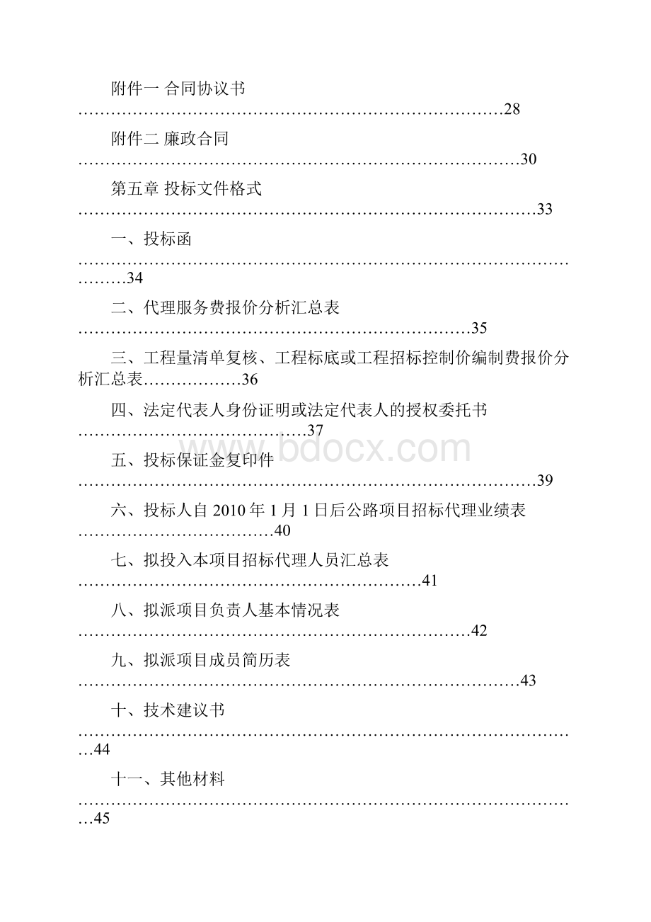 lename小门岛环岛公路代理招标文件.docx_第3页