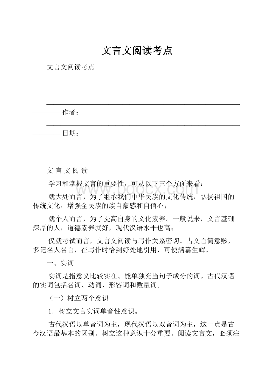 文言文阅读考点.docx_第1页