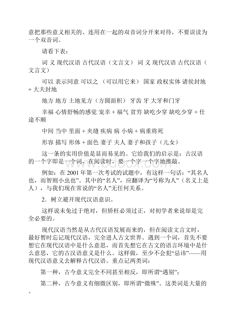 文言文阅读考点.docx_第2页