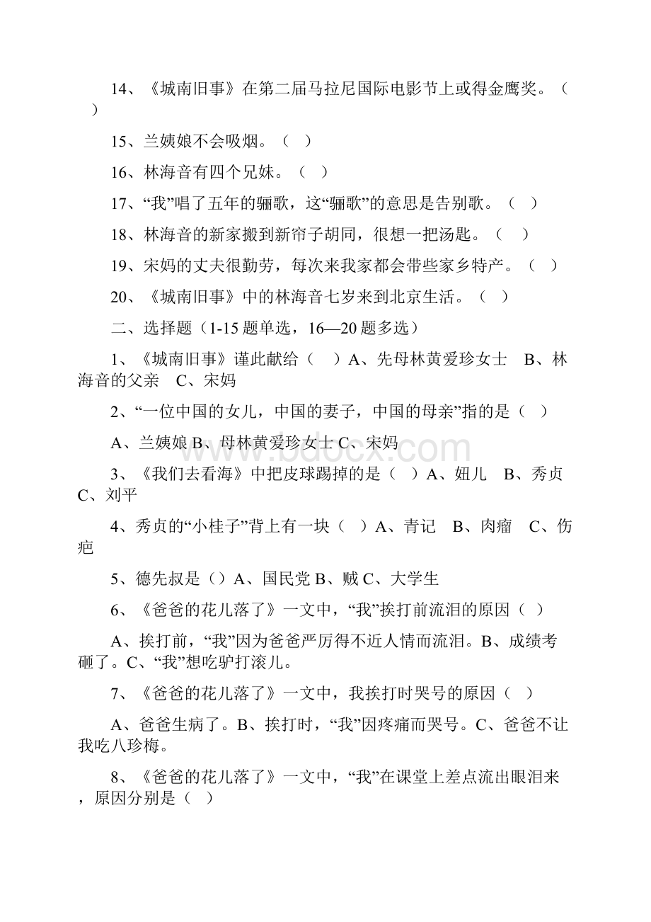 《城南旧事》阅读测试题和答案解析打印.docx_第2页