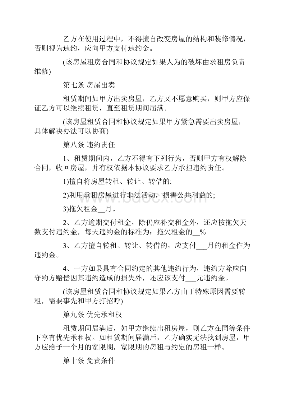 简单个人租房合同范本下载房屋租赁合同doc.docx_第2页