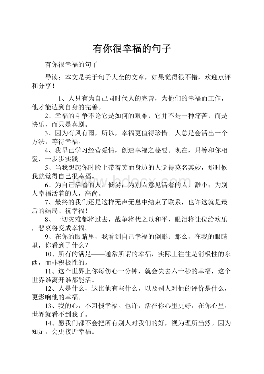 有你很幸福的句子.docx_第1页