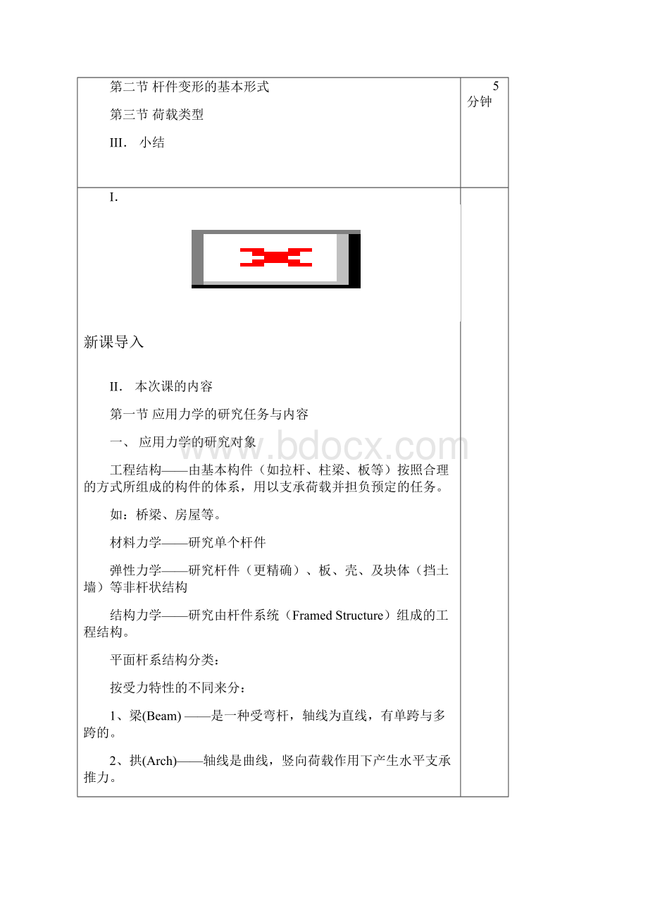 应用力学教案.docx_第2页