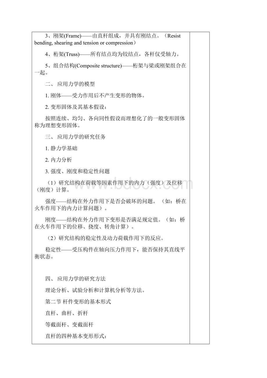 应用力学教案.docx_第3页