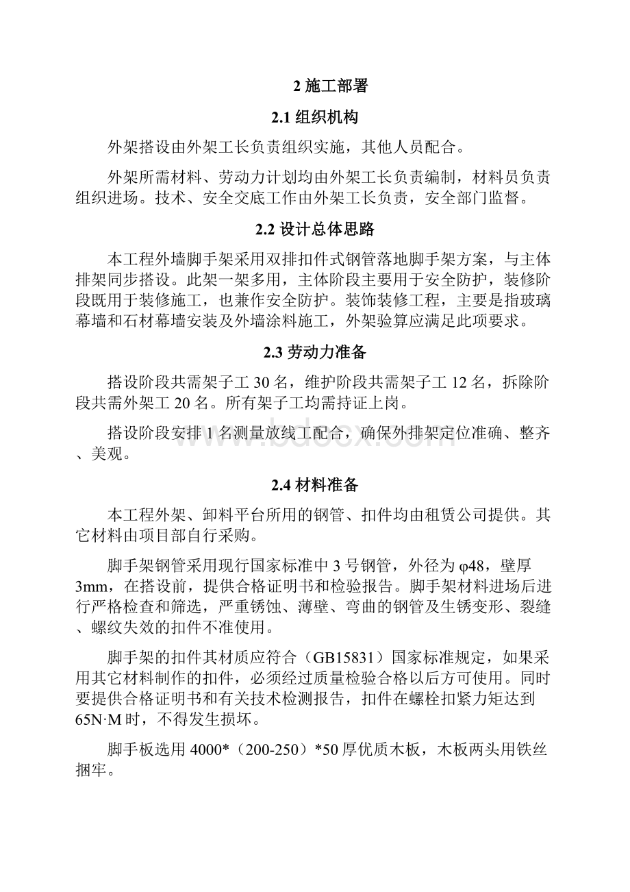 落地式钢管双排脚手架施工方案.docx_第3页