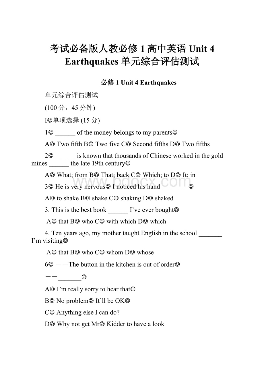 考试必备版人教必修1高中英语Unit 4 Earthquakes单元综合评估测试.docx_第1页