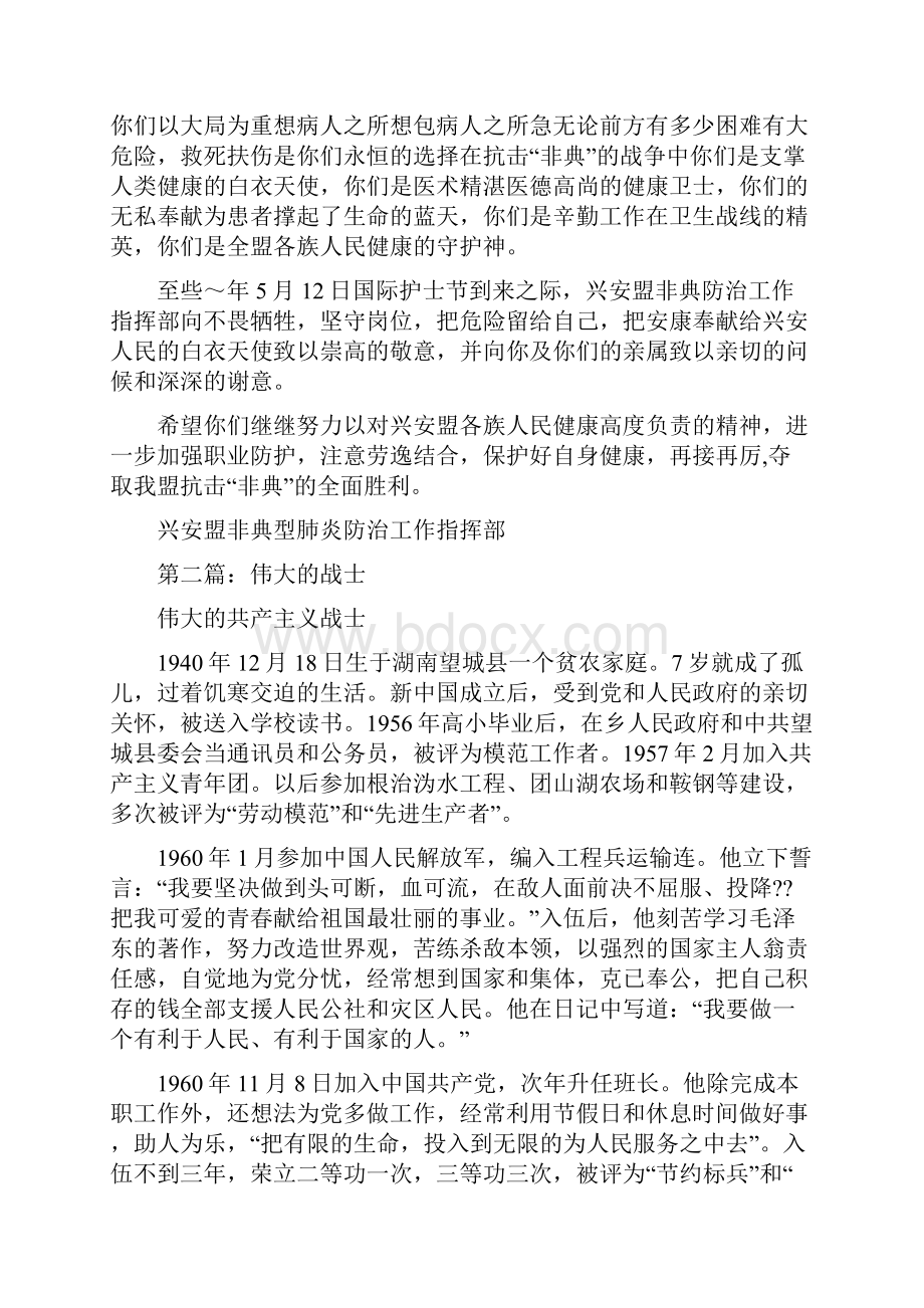 战士慰问信精选多篇.docx_第2页