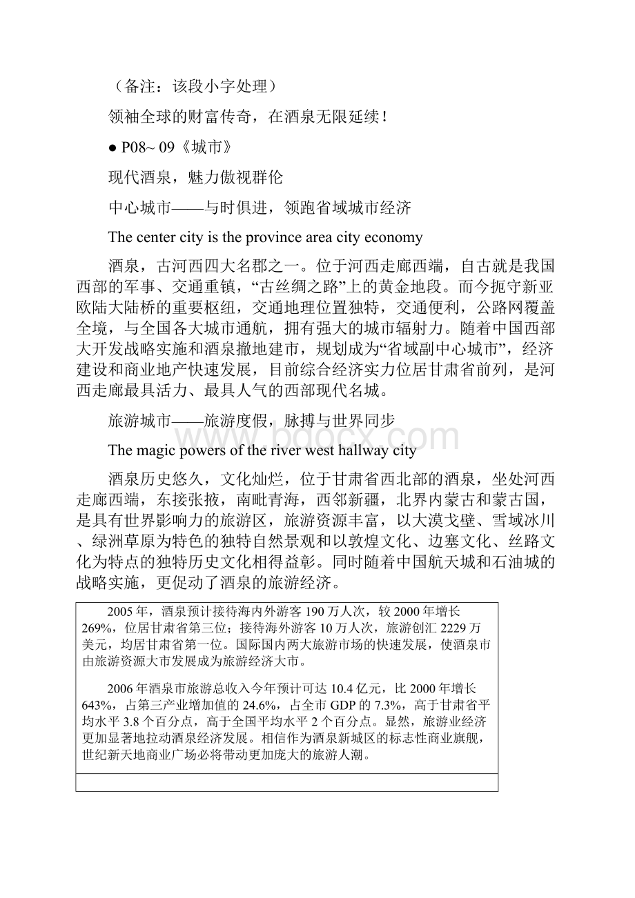 世纪新天地商业广场招商手册文案.docx_第3页