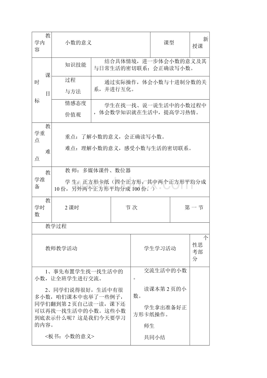 北师大版四年级数学下册教案表格式教案.docx_第3页