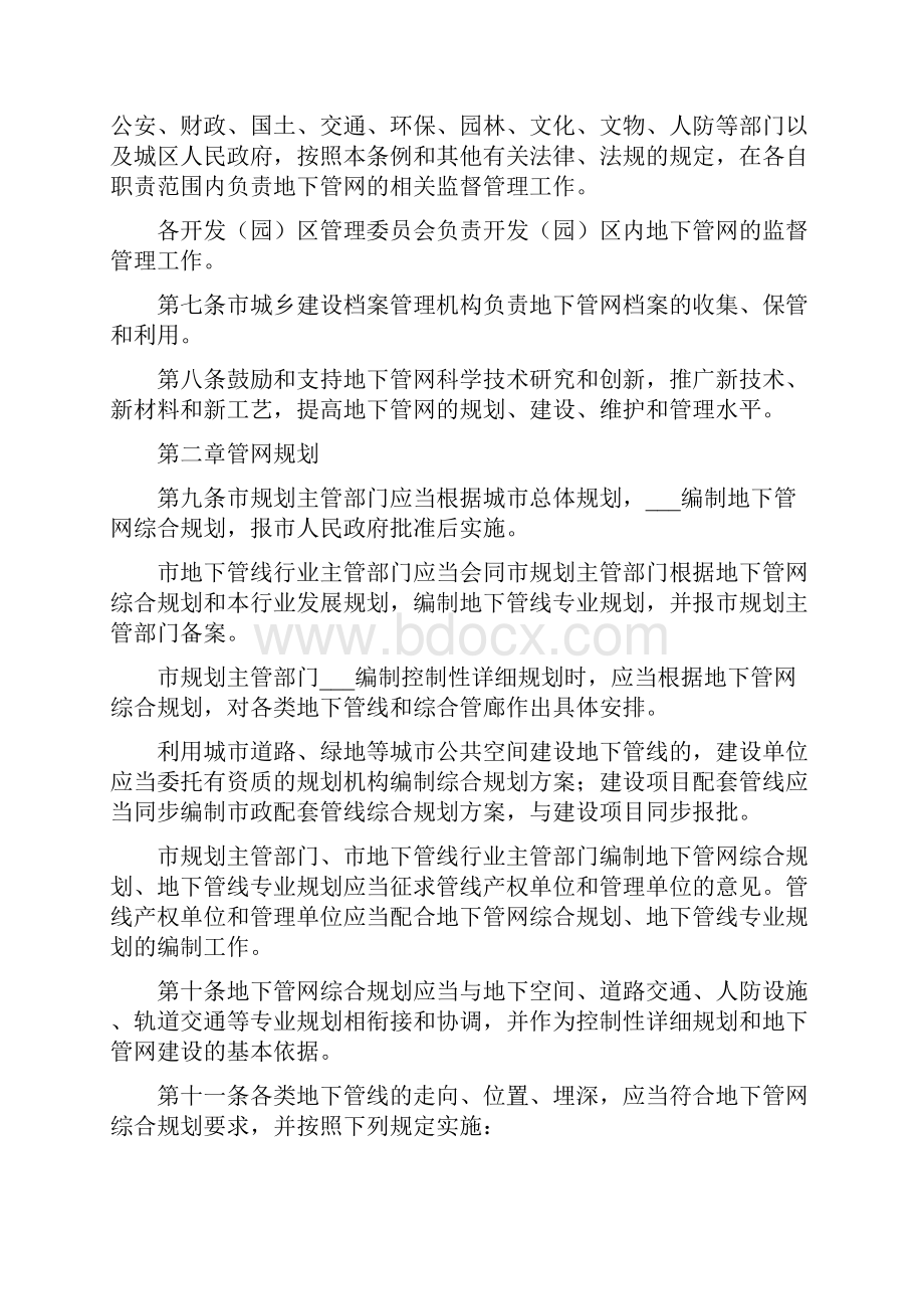 地下管网保护方案一.docx_第2页