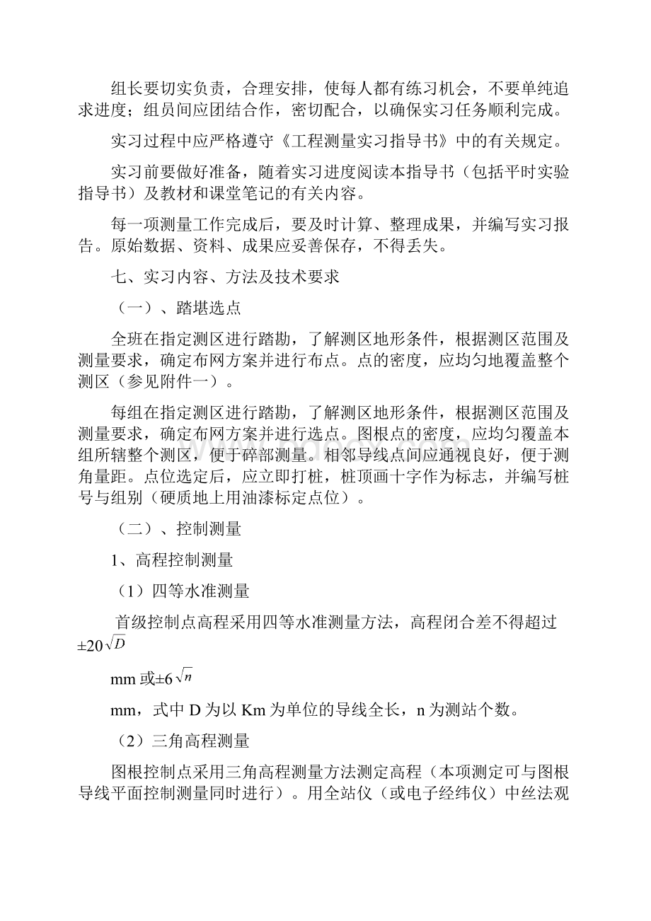 测量学实习指导书.docx_第3页