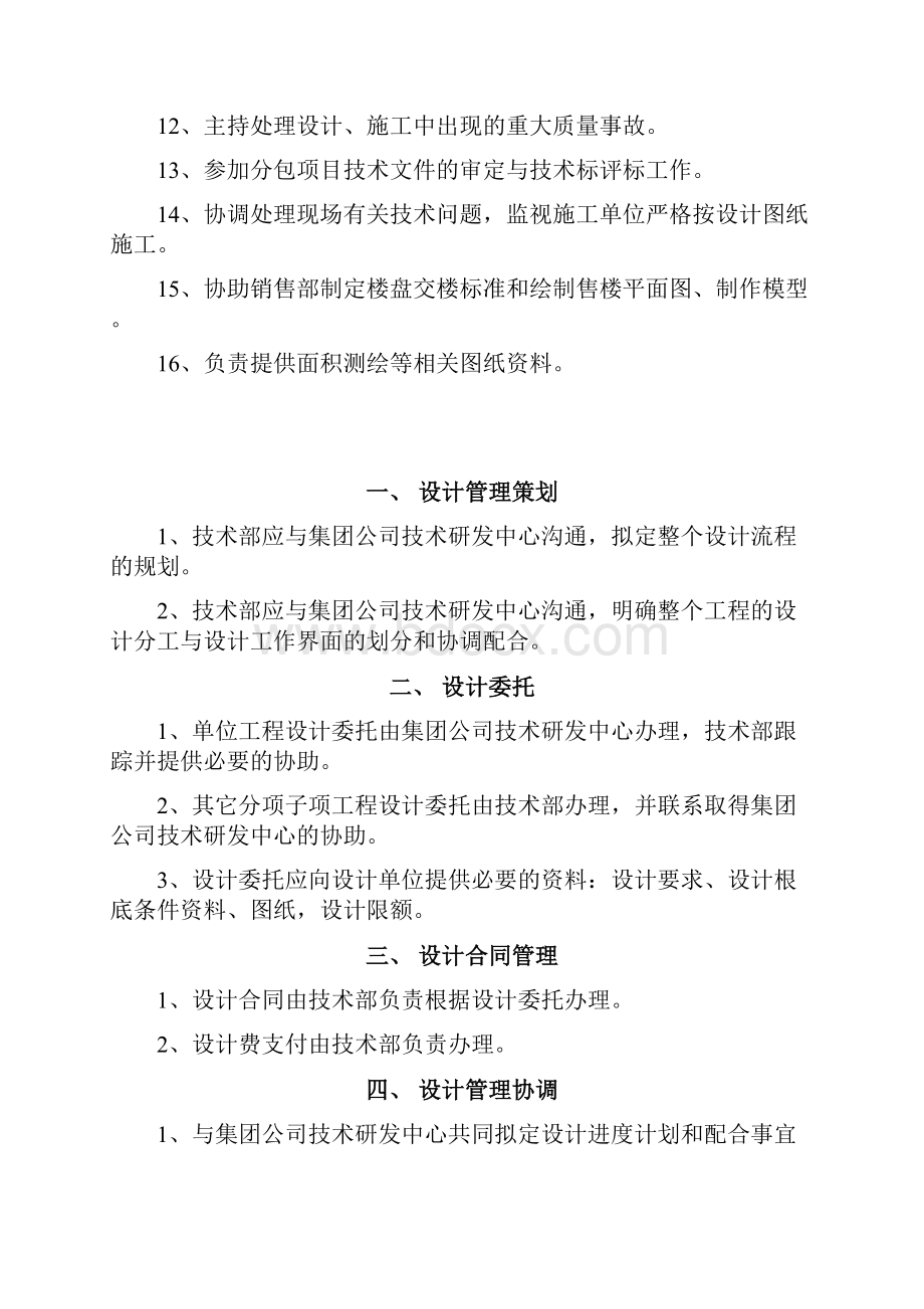 保利地产设计管理系统研究细则.docx_第2页