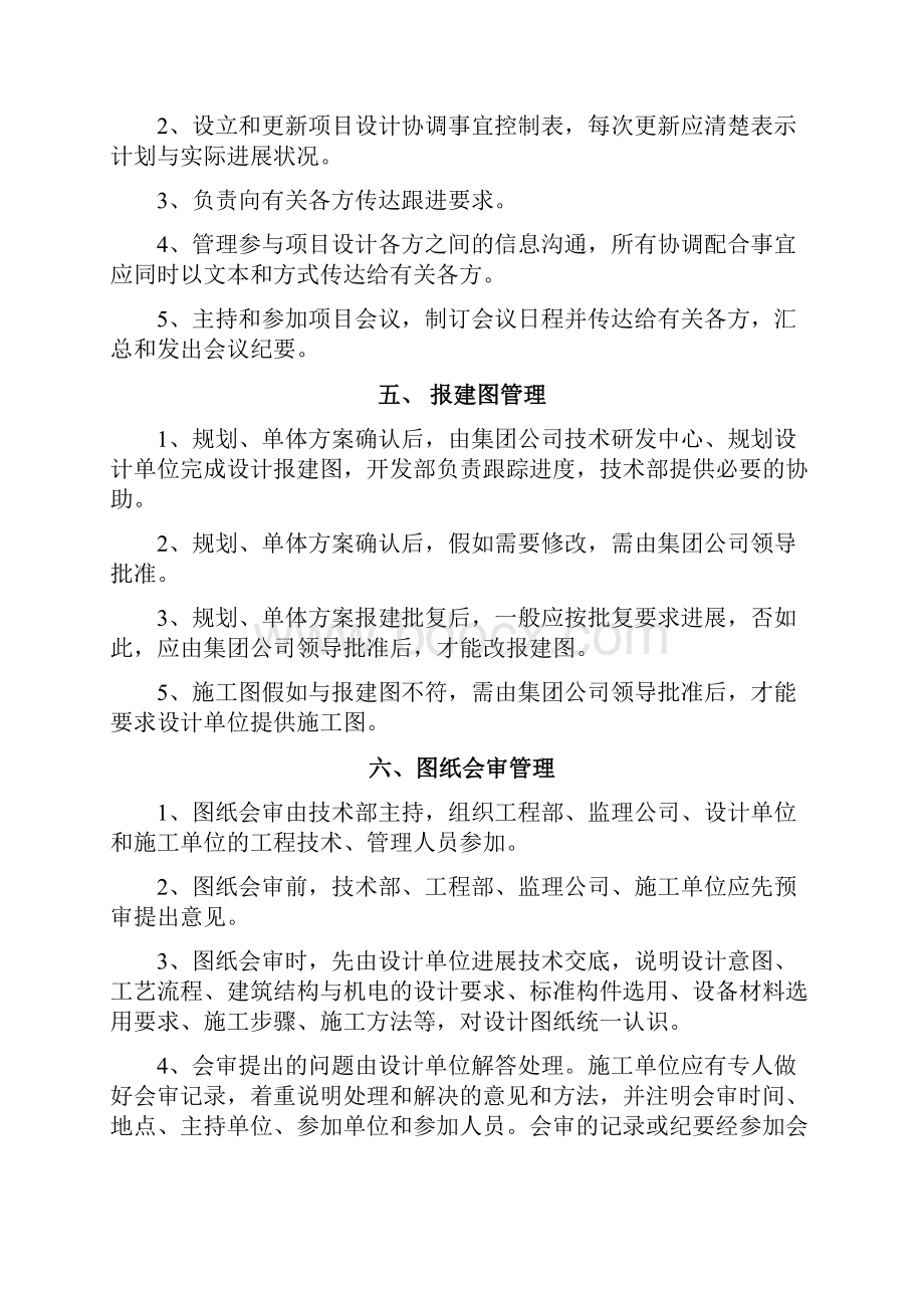 保利地产设计管理系统研究细则.docx_第3页