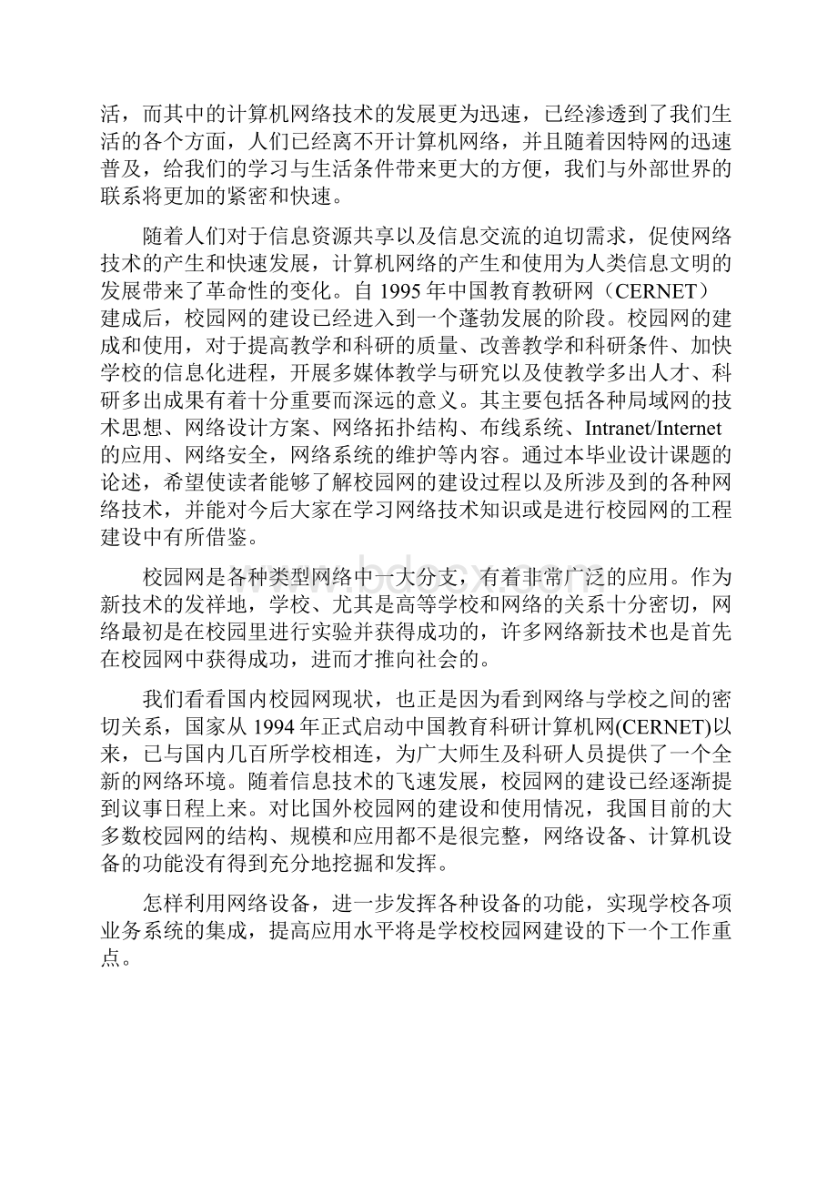 完整版校园局域网设计方案毕业设计.docx_第2页