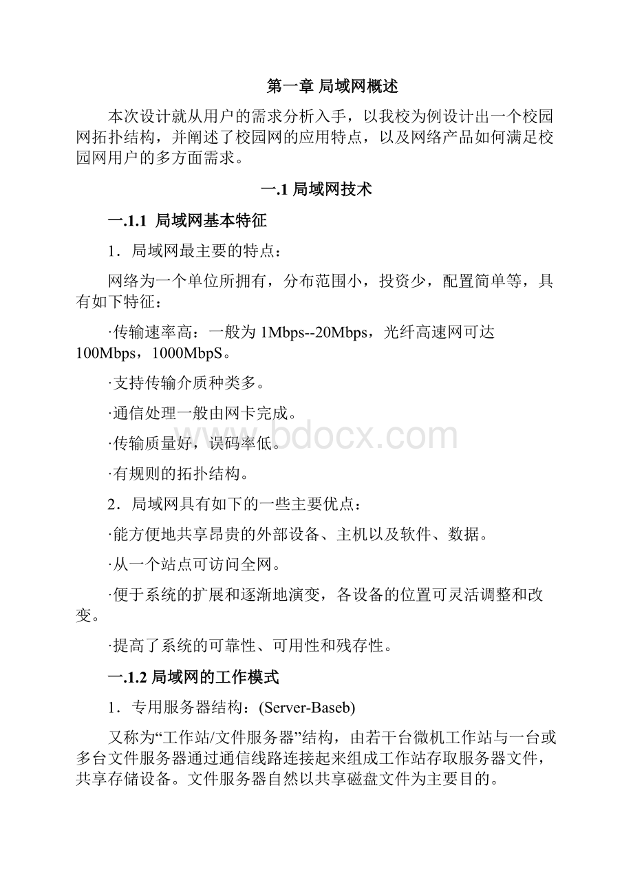 完整版校园局域网设计方案毕业设计.docx_第3页