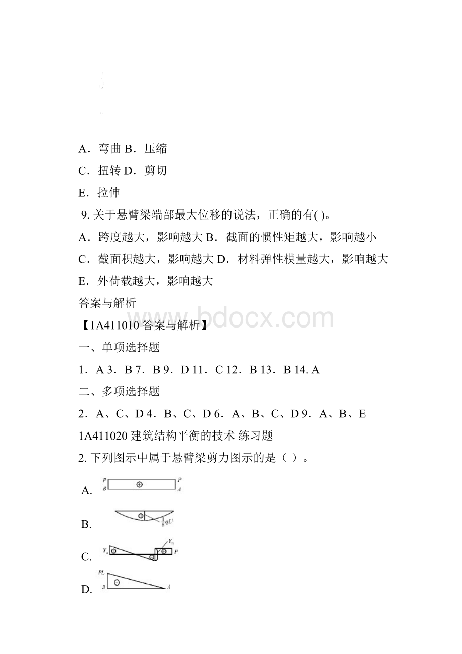 《建筑工程管理与实务》1A411010练习题.docx_第3页