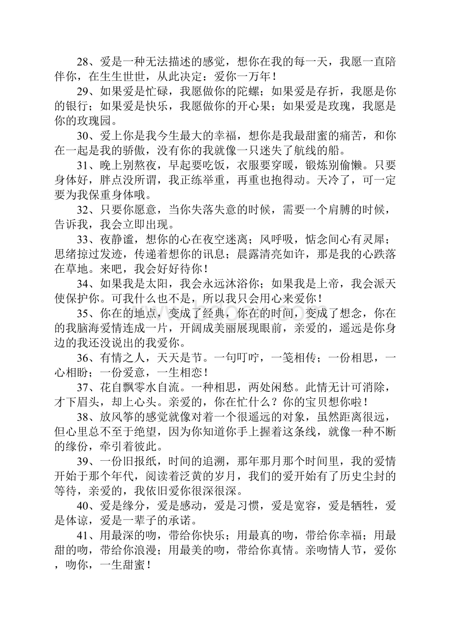 给女朋友留言的句子.docx_第3页