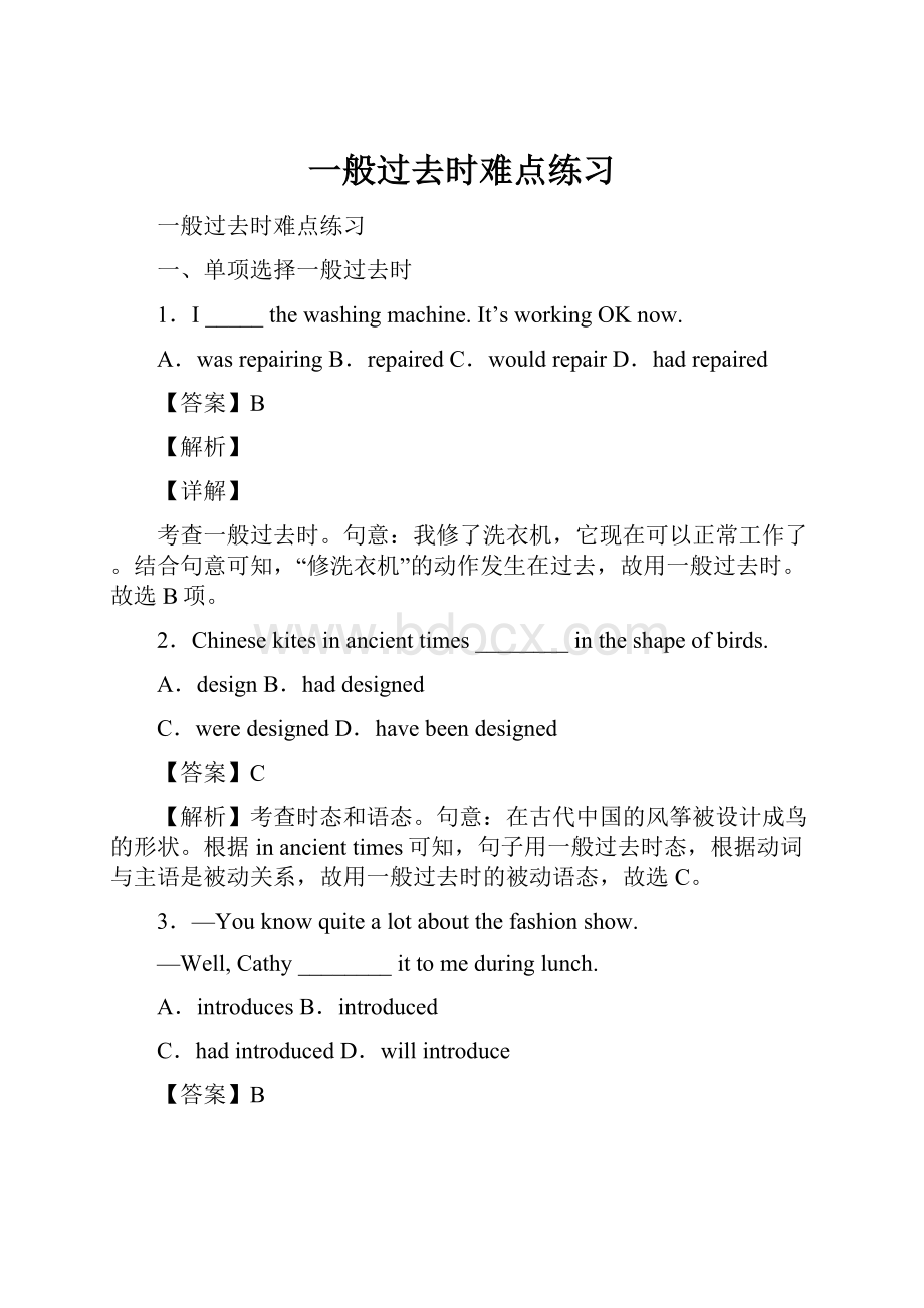 一般过去时难点练习.docx_第1页