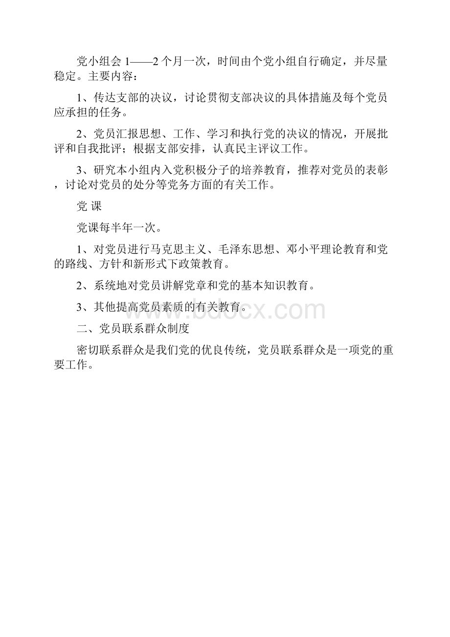 工作机制.docx_第2页