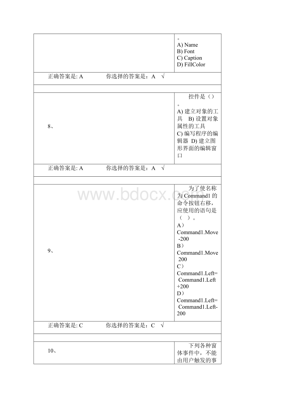 vb选择题章节测试.docx_第3页