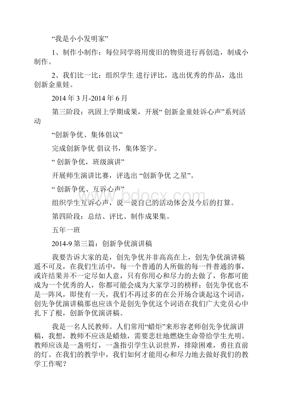 争优创新主题班会策划书精选多篇.docx_第2页