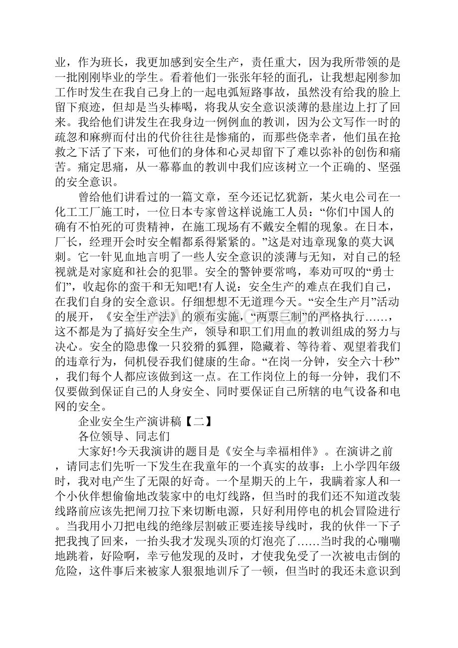 企业安全生产演讲稿三篇.docx_第2页