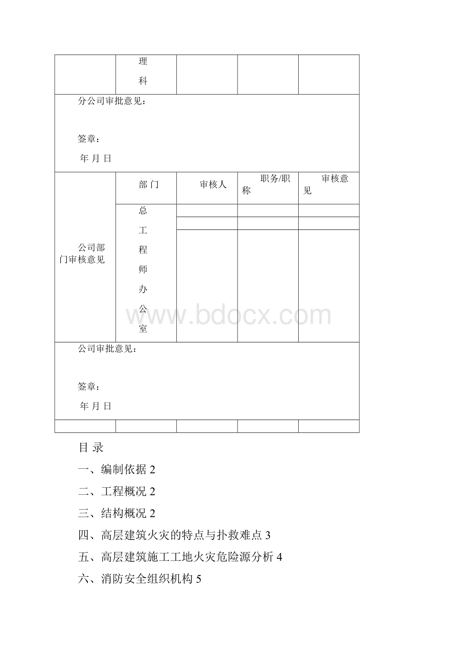 水南华庭消防方案0725.docx_第2页