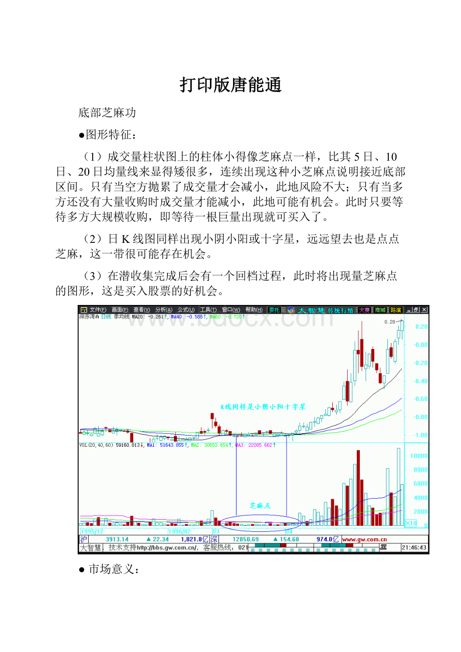 打印版唐能通.docx_第1页