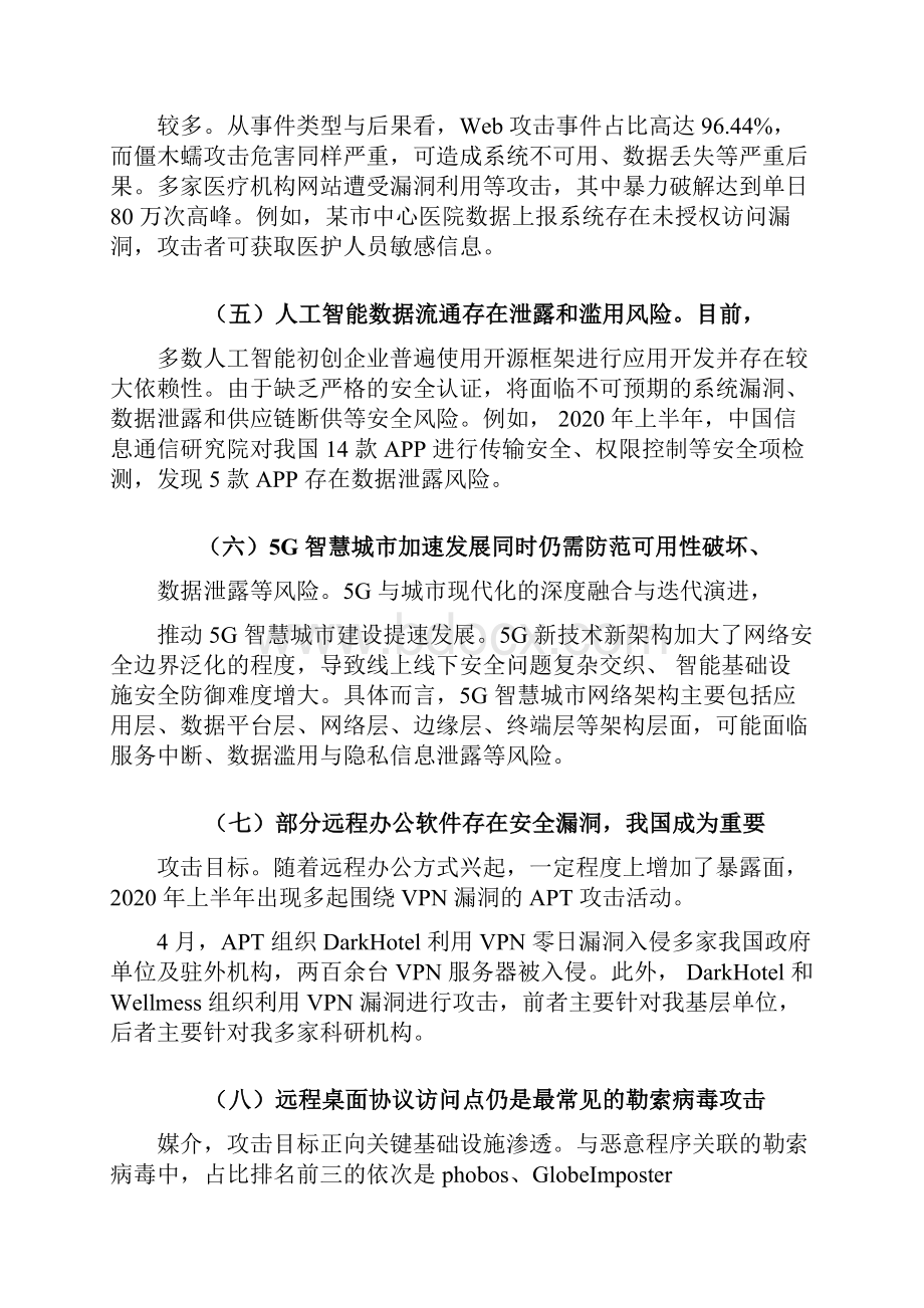 网络安全态势发展分析.docx_第3页