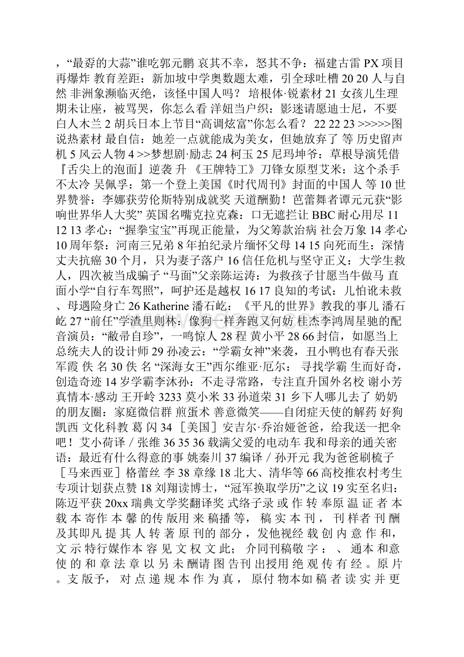 意林高中作文素材.docx_第2页